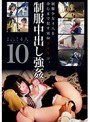 制服中出し強●。 10