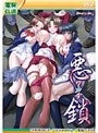 悪鎖 （DVDPG）