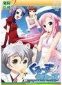 くる〜ず☆クルーズ （DVDPG）