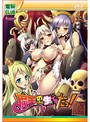 魔王のくせに生イキだっ！（DVDPG）