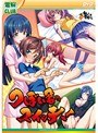 つぼい君のスイッチ！ （DVDPG）