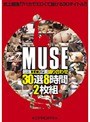 MUSE最強エロ企画盛り合わせ 30選8時間2枚組
