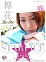 STAR FILE 穂花