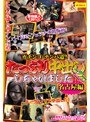 ガチンコ・ナンパ道！！ たっぷり中出ししちゃいました！！ 第2弾 名古屋編