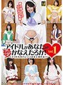 アイドルがあなたの夢かなえたろか! 〜アイドルのパンティみせてあげる!〜 Vol.1