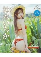 【数量限定】Ichika6 奄美大島ゆめしるべ・松本いちか ブルーレイエディション（ブルーレイディスク） チェキ付き