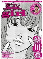 妄コンガール 緒川凛のサムネイル画像