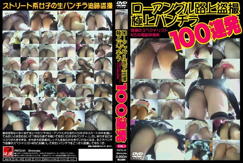Underwear On The Street Voyeur Best Low-angle Volley VOL.1 100