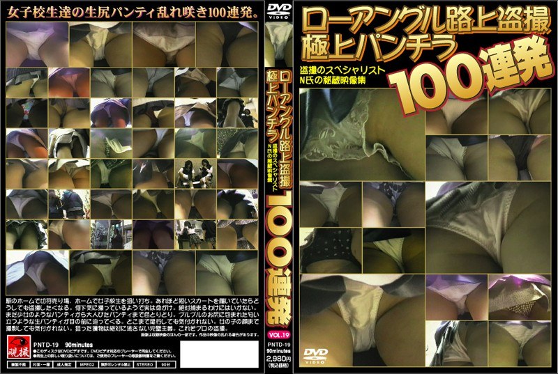 Underwear On The Street Voyeur Best Low-angle Volley VOL.19 100