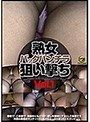 熟女バックパンチラ狙い撃ち VOL.1