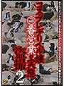 コスプレデリヘル嬢○番営業の実態盗撮 2 （DOD）