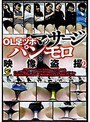 OL足ツボマッサージパンモロ映像盗撮 2 (DOD)