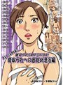 あなたの妄想を画に 寝取られKAMISHIBAI 寝取られへの目覚め混浴編