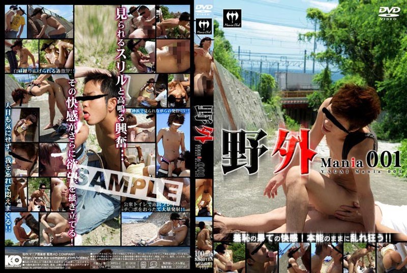 Outdoor Mania 001