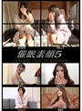催●素顔 5
