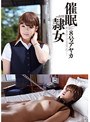 催●隷女 8号アヤカ
