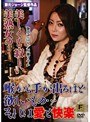 美しくも寂しい美熟女の… 喉から手が出るほど欲しいもの…それは愛と快楽