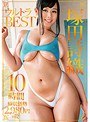 塚田詩織ウルトラBEST10時間