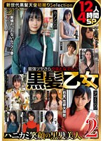 MBM-766 最強ツヤさら やまとなでしこ黒髪乙女 12人4時間SP2