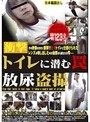衝撃 トイレに潜む罠 放尿盗撮