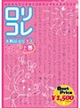 ロリコレ 上巻