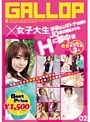 GALLOP×女子大生 02