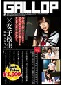 GALLOP×女子校生 02