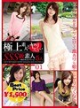 極上素人とヤリたい！ SSS級素人の美少女コレクション 01