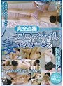 完全盗撮 人妻アロマオイルマッサージ 8
