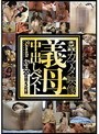 カマタ映像 義母中出しベスト 20時間5枚組