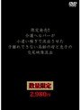 限定発売!!介護ヘルパーが小遣い稼ぎで流出させた子離れできない高齢の母と息子の交尾映像流出