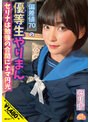 偏差値70の優等生やりまんセリナは勉強の合間にナマ円光