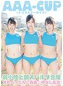 AAA-CUP（トリプルエーカップ）弱小陸上部スパルタ合宿 貧乳ぺったんこ姦姦☆中出し乱交
