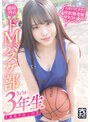 【FANZA限定】完ナマSTYLE@きょうか 絶叫イキのドMバスケ部きょうか3年生 5連発中出し円光 鈴音杏夏 パンティと生写真付き