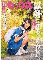 セックス以外にすることがない。 市原由芽 （DOD）