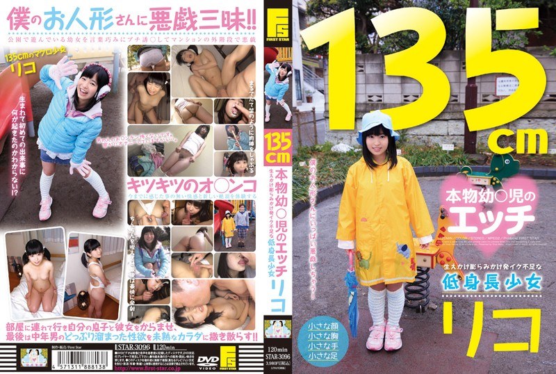 135cm 本物幼○児のエッチ 生えかけ膨らみかけ発イク不足な低身長少女...