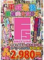 2019年 ファーストスター10枚組 平成最後の厳選美少女DX
