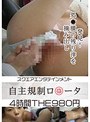 スクエアエンタテインメント自主規制ロ○ータ 4時間THE980円
