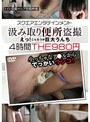 スクエアエンタテインメント 汲み取り便所盗撮 4時間THE980円