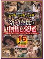 スクエアエンタテインメント五十路・六十路・七十路完熟母と中出し交尾 16時間4枚組1980円