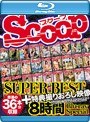 SCOOP SUPER BEST 8時間 Blu-ray Special （ブルーレイディスク）