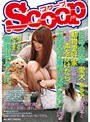 ミニスカ姿で愛犬を散歩中の女の子に、動物愛好家と称して近寄って声をかけたら、「犬好きに悪い人はいない」と思ったのか、あっというまに最後までヤレた。
