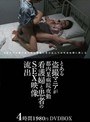 とある盗撮マニアが都内某病院夜勤看護婦と患者のSEX映像流出4時間1980円DVDBOX （DOD）