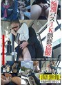 痴●バスJK猥褻盗撮