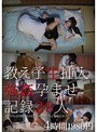 教え子生挿入強●孕ませ記録28人 （DOD）