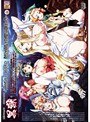 黒獣 ～気高き聖女は白濁に染まる～ クラウディア × セレスティン 義父との関係。女神が堕ちる朝には…編