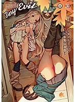 Tiny Evil 第三話 少女人形・ニナ〜無邪気な淫戯（いんぎ）〜