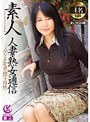素人 人妻・熟女通信 ふくよか妻の漂う母性