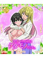 スカートの中はケダモノでした。 スカートの中はケダモノでした。(Skirt no Naka wa Kedamono deshita