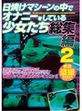 日焼けマシーンの中でオナニーをしている少女たち 総集編 2